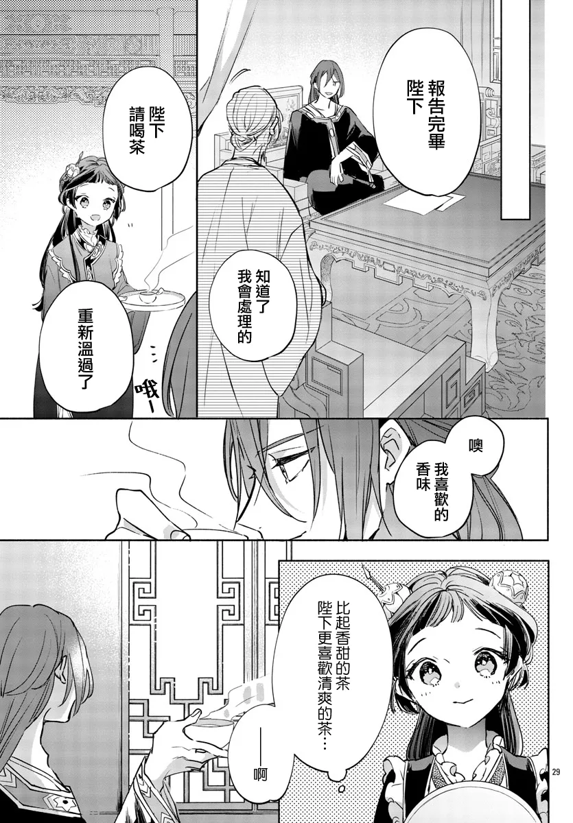 第03话 第29页