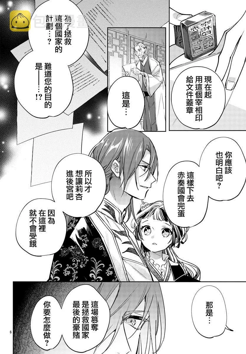 第02话 第8页