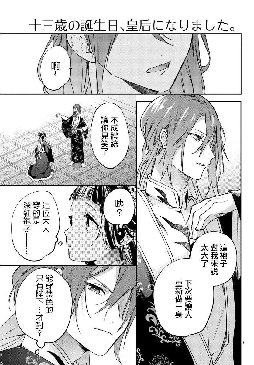 第01话 第8页