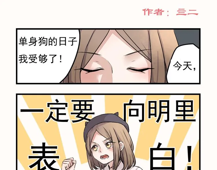 第9话 告白的火锅 第2页