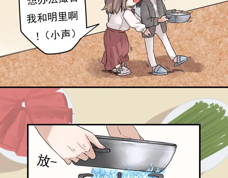 第9话 告白的火锅 第4页