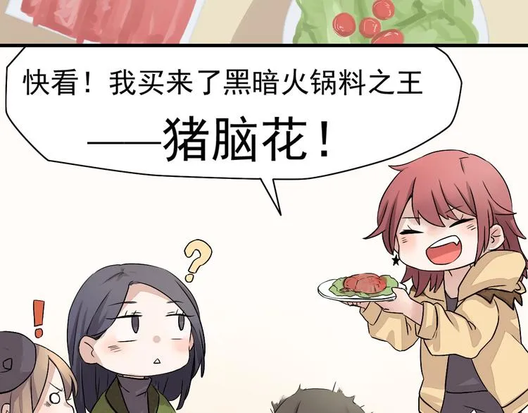 第9话 告白的火锅 第6页