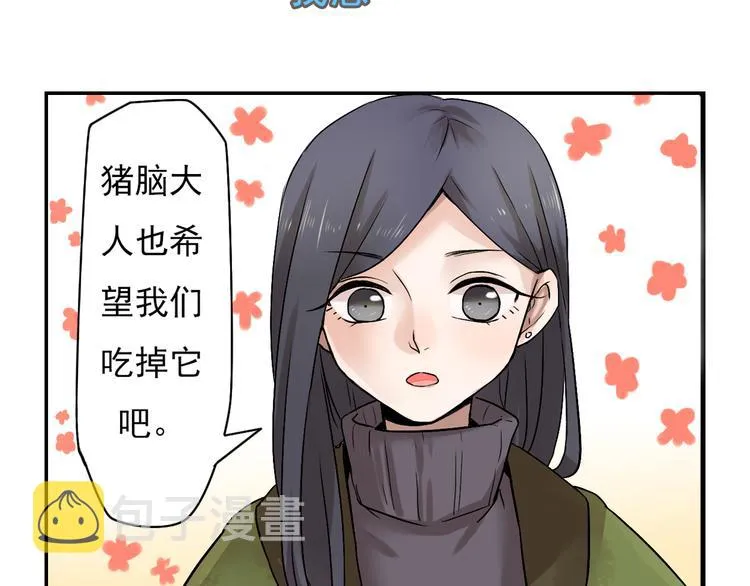第9话 告白的火锅 第14页