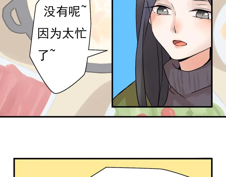 第9话 告白的火锅 第17页