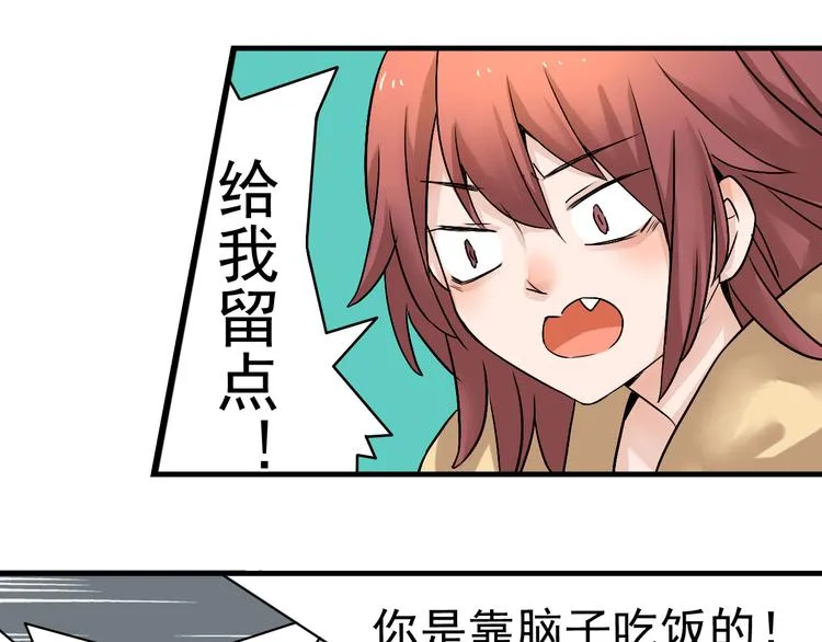 第9话 告白的火锅 第24页