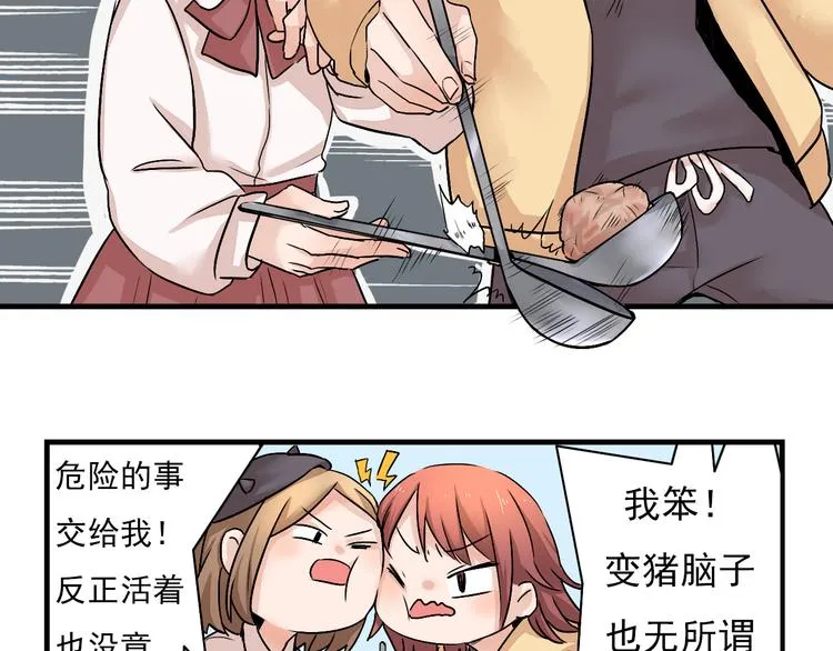第9话 告白的火锅 第26页