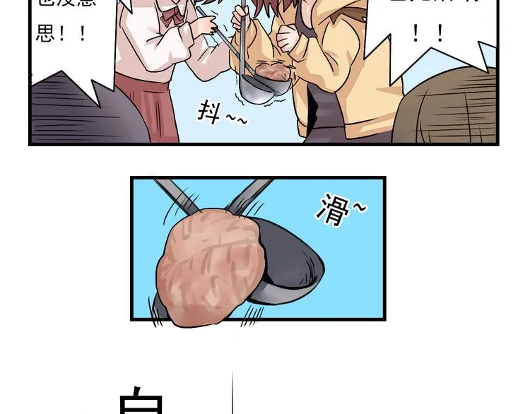 第9话 告白的火锅 第27页