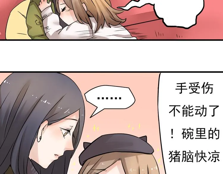 第9话 告白的火锅 第32页