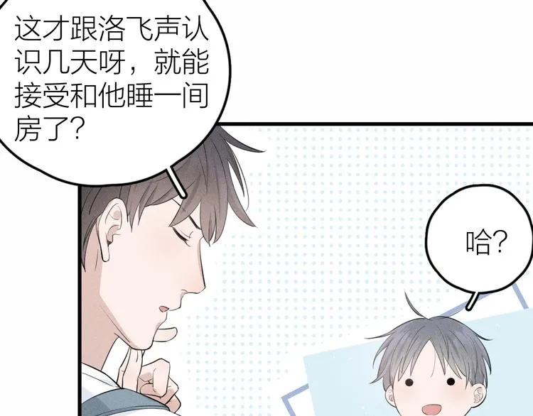第10话 我们最喜欢的味道 第20页