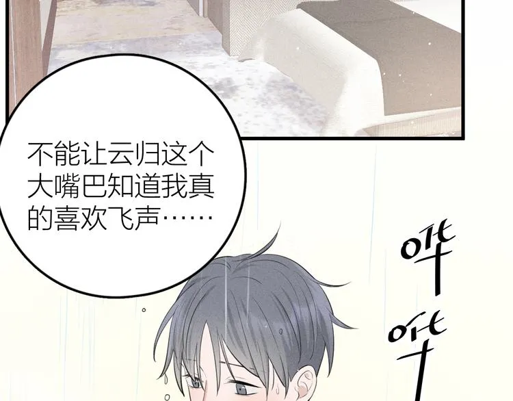 第10话 我们最喜欢的味道 第24页