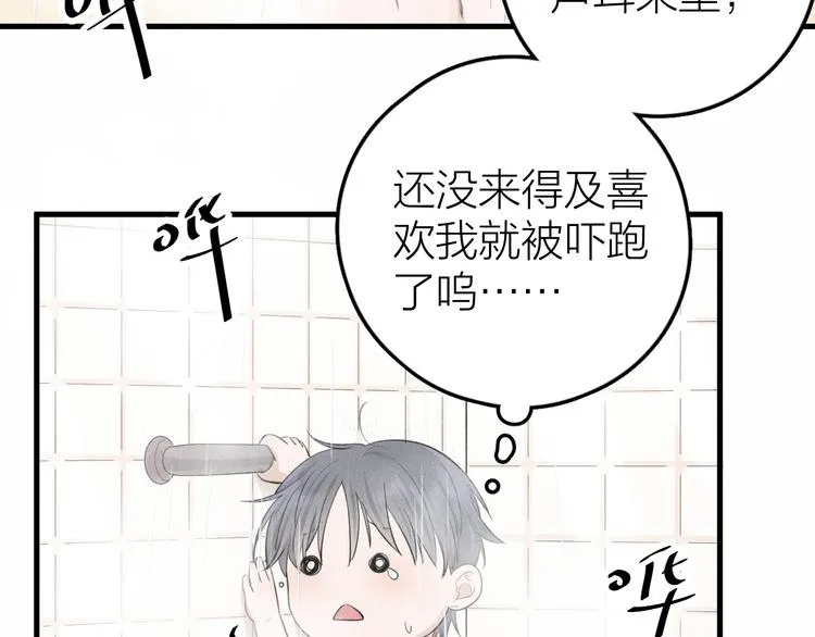 第10话 我们最喜欢的味道 第26页