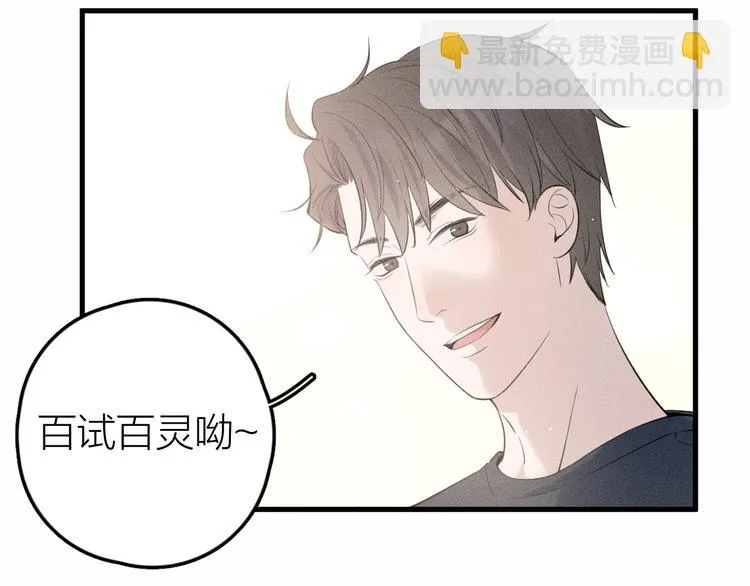 第10话 我们最喜欢的味道 第33页
