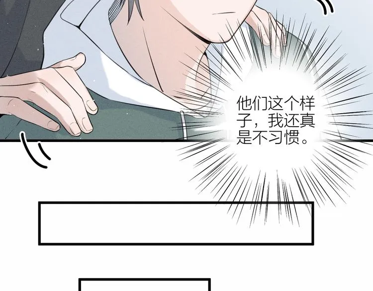 第9话 肩膀给你靠 第12页