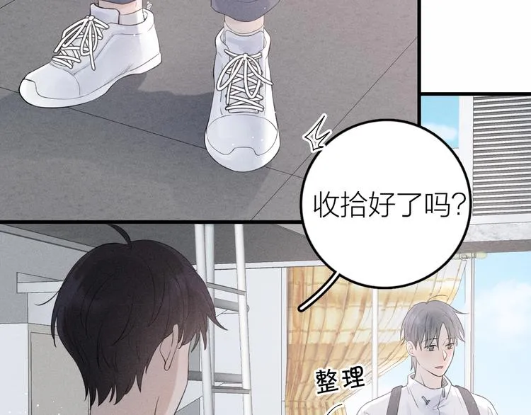 第9话 肩膀给你靠 第21页