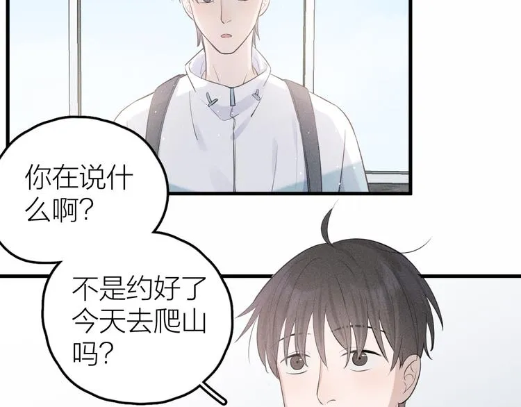第9话 肩膀给你靠 第25页