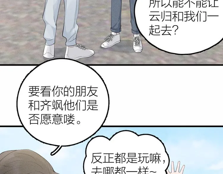 第9话 肩膀给你靠 第32页