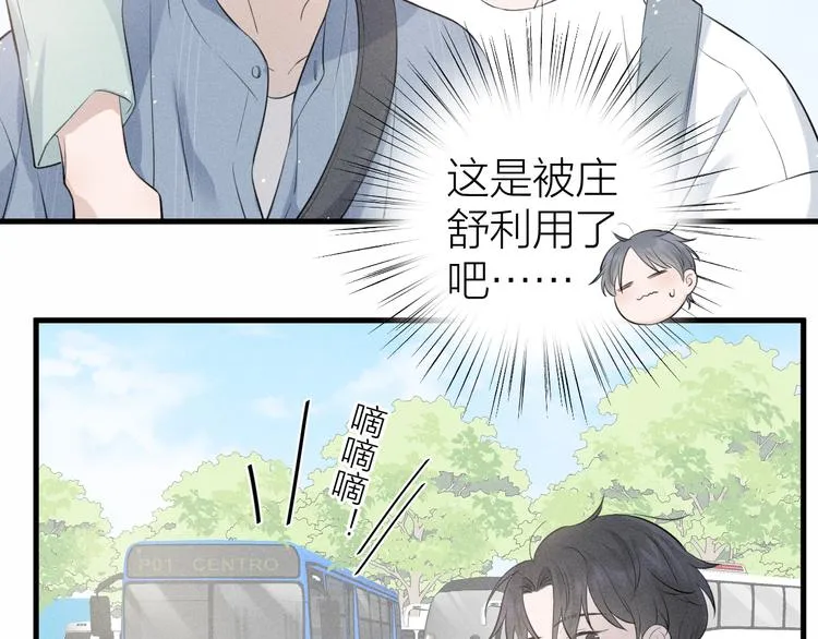 第9话 肩膀给你靠 第40页