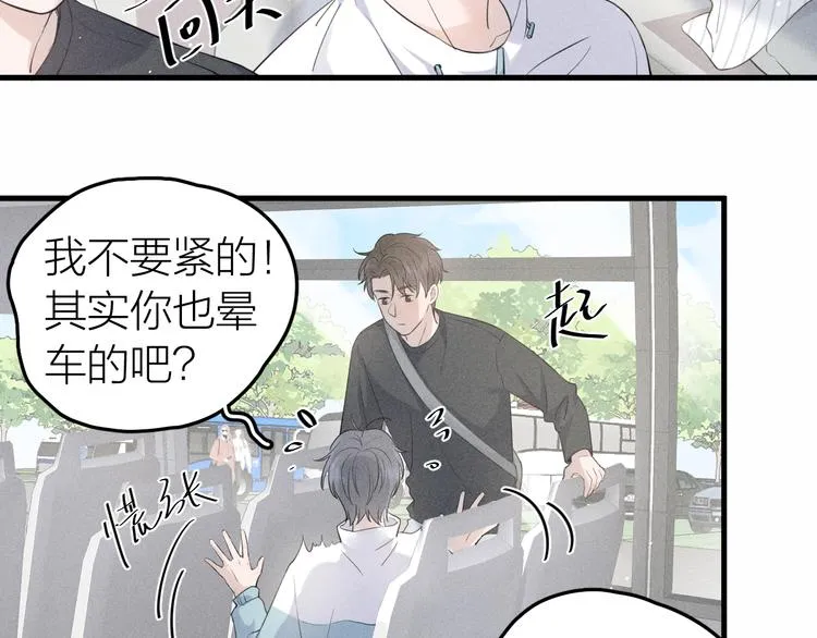 第9话 肩膀给你靠 第46页
