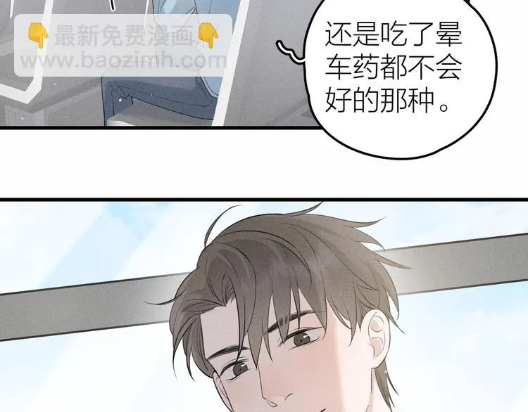 第9话 肩膀给你靠 第47页
