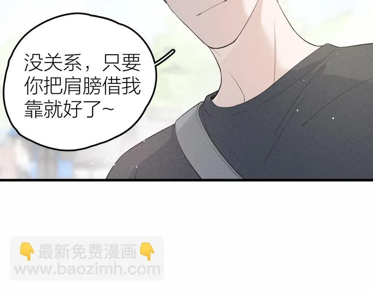 第9话 肩膀给你靠 第48页