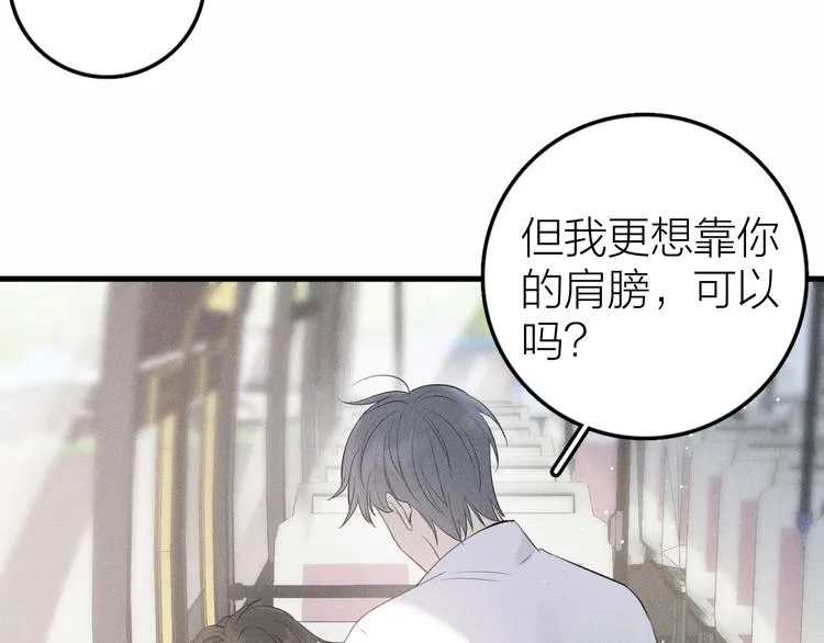 第9话 肩膀给你靠 第50页