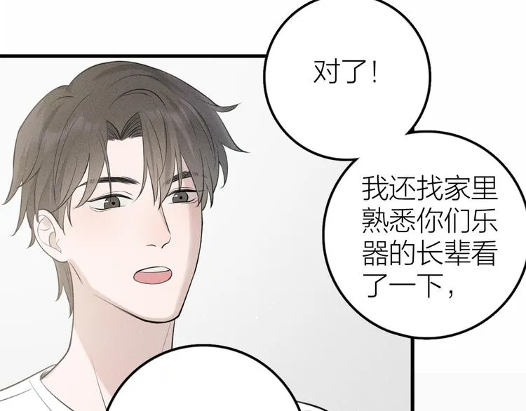 第8话 抱歉，只此一位 第82页
