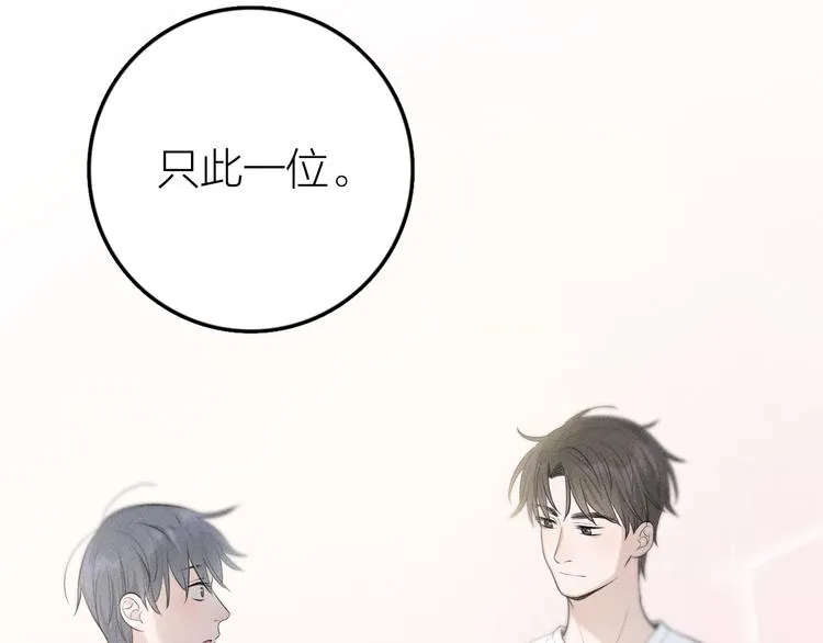 第8话 抱歉，只此一位 第97页