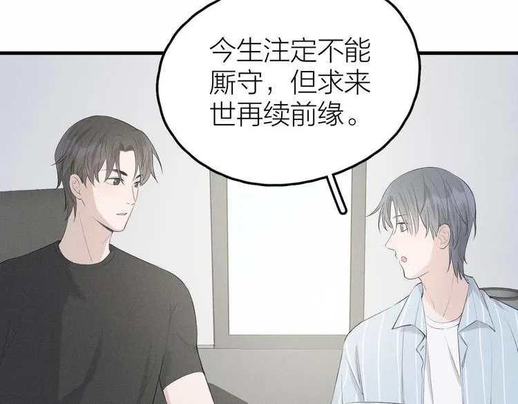 第7话 被你喜欢会很幸福吧 第32页