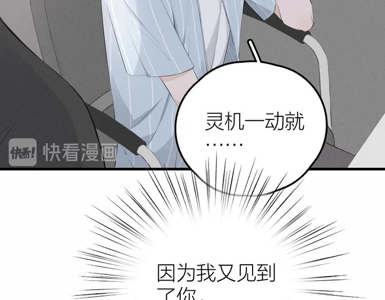 第7话 被你喜欢会很幸福吧 第39页