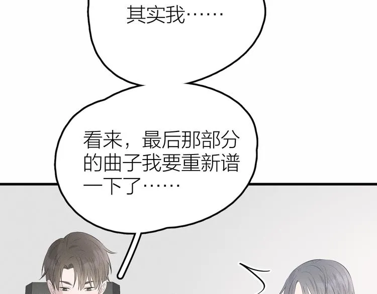 第7话 被你喜欢会很幸福吧 第45页