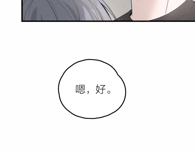 第7话 被你喜欢会很幸福吧 第65页