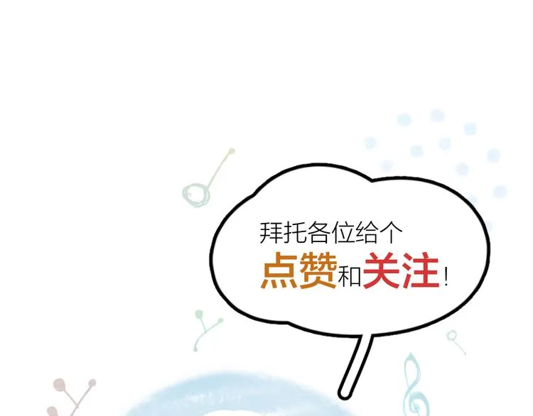 第7话 被你喜欢会很幸福吧 第91页