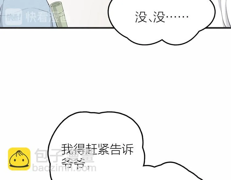 第6话 不可告人的关系 第7页