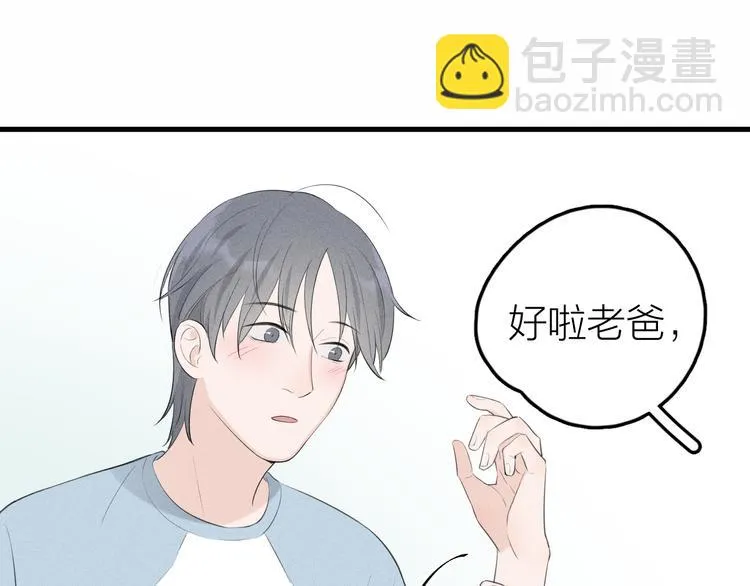 第6话 不可告人的关系 第19页