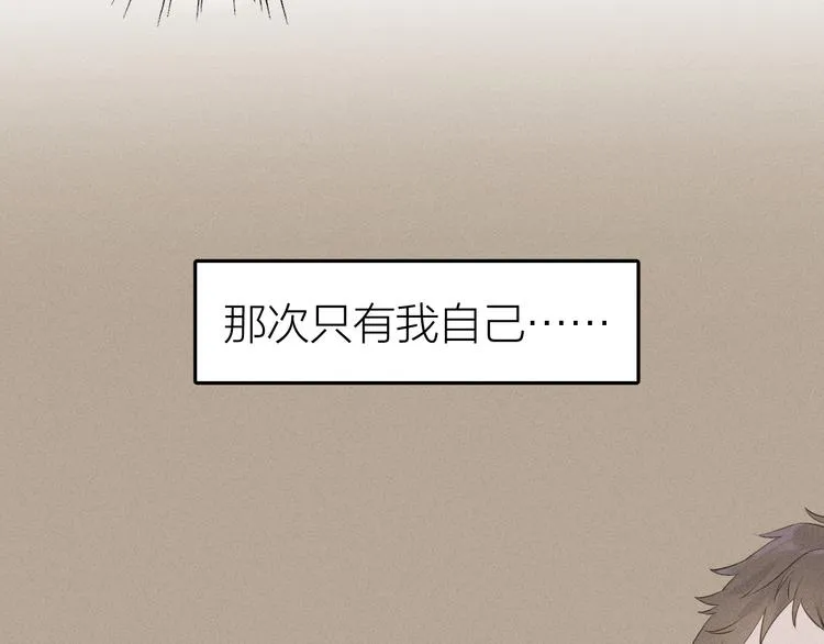 第6话 不可告人的关系 第31页