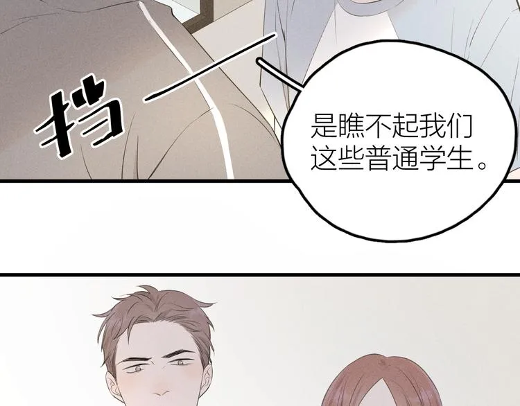 第6话 不可告人的关系 第36页