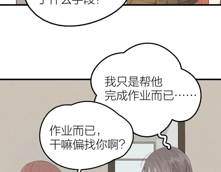 第6话 不可告人的关系 第38页