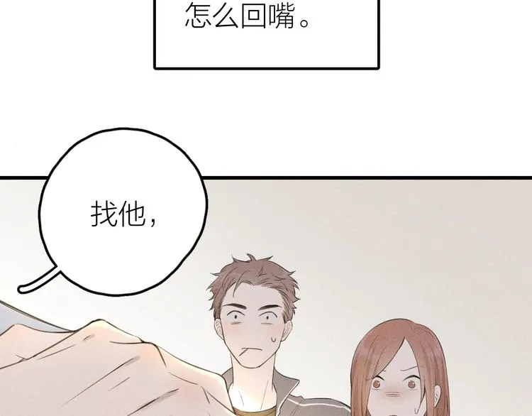第6话 不可告人的关系 第40页