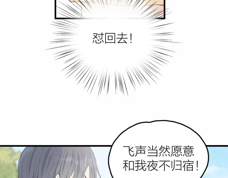 第6话 不可告人的关系 第74页