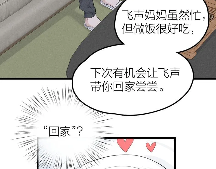 第5话 真•老艺术家 第52页
