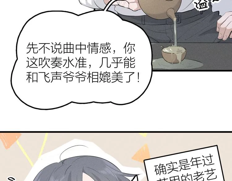 第5话 真•老艺术家 第72页