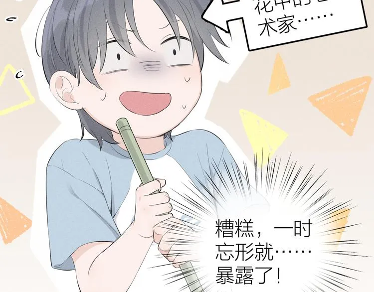 第5话 真•老艺术家 第73页