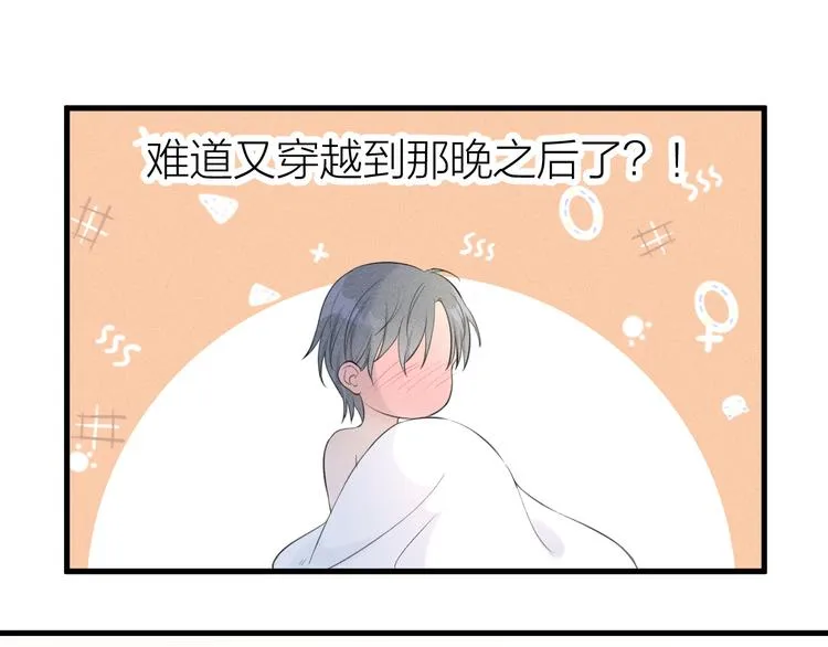 第4话 见家长好恐怖！ 第19页