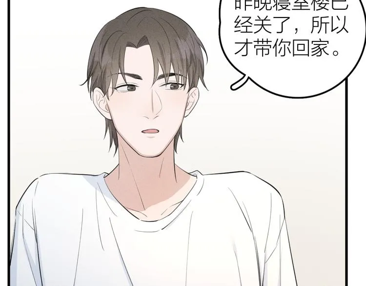 第4话 见家长好恐怖！ 第47页