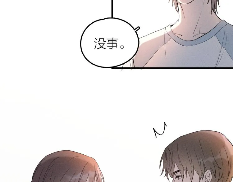 第3话 不是一见如故 第21页