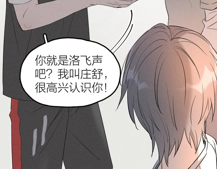 第3话 不是一见如故 第23页