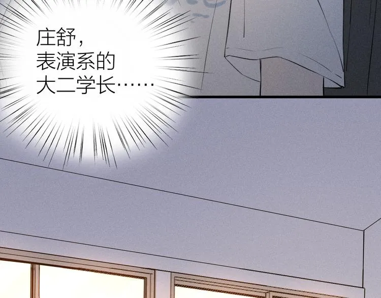 第3话 不是一见如故 第29页