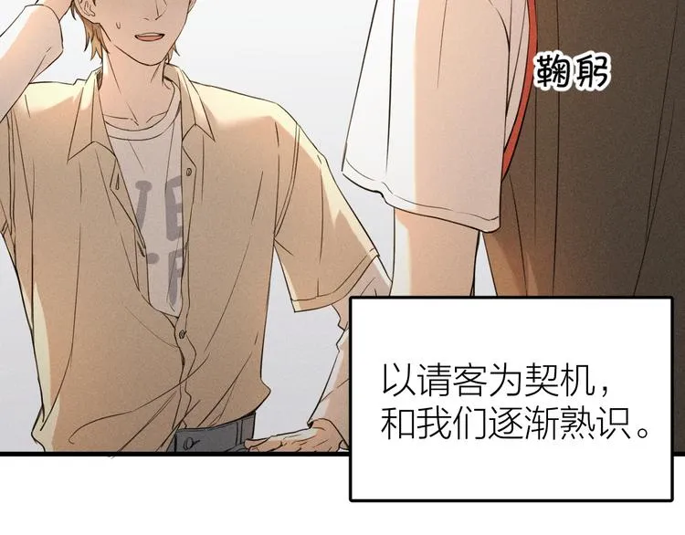 第3话 不是一见如故 第33页