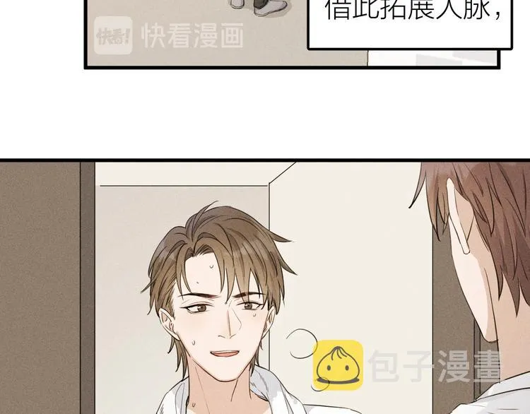 第3话 不是一见如故 第36页