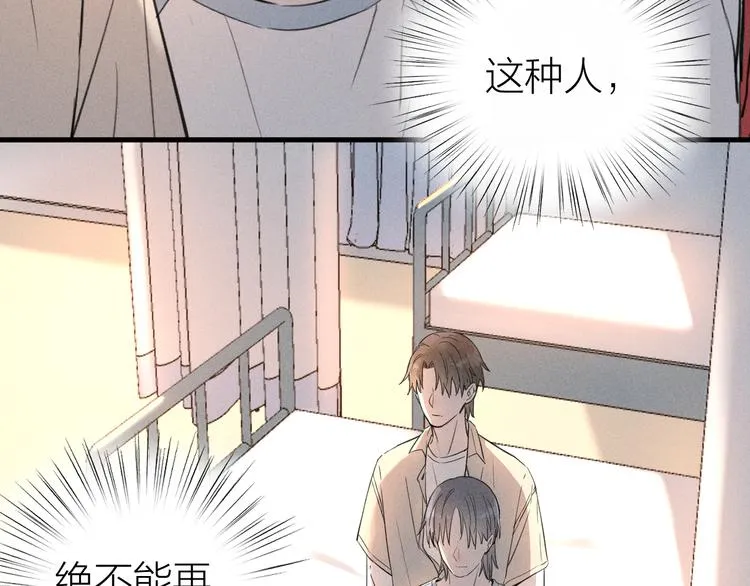 第3话 不是一见如故 第43页